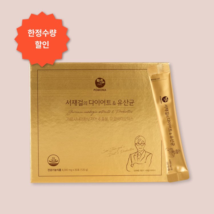 서재걸의 다이어트&유산균 1BOX (30포/30일분)